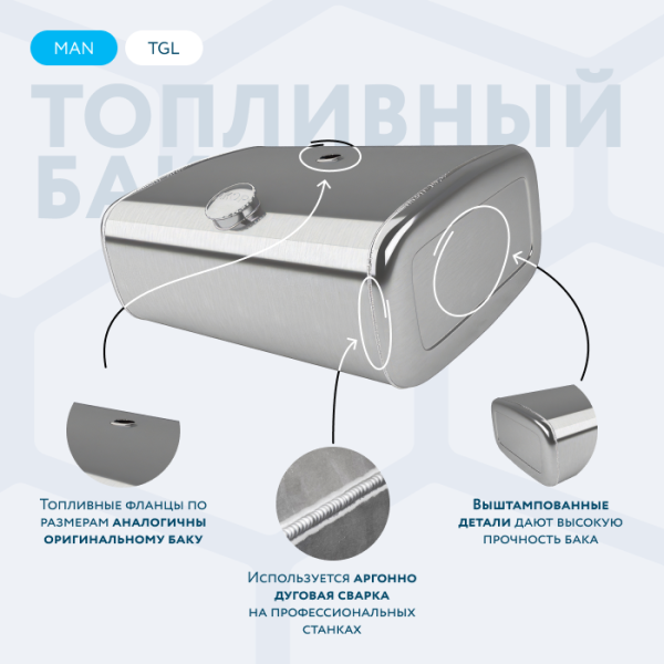 Алюминиевый топливный бак Man 150 литров