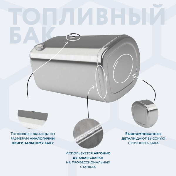 Алюминиевый топливный бак Volvo / Renault на 375 литров